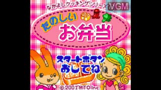 [GBC]なかよしクッキングシリーズ3 たのしいお弁当 FULL SOUND TRACK