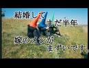 【2chメシマズ】結婚してまだ半年、嫁のメシがまずいです ＃1