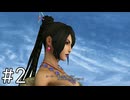 【FFX2】安心の地、そして仲間たち【実況】#2