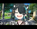 みゃーまい様