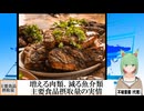 【動画News】増える肉類、減る魚介類…主要食品摂取量の実情(2025/03/28)
