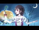 【歌コレ2025春】ビビデバ／星街すいせい　covered by かおる