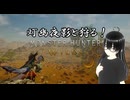 【モンハンワイルズ】ダラダラっと特産品集めしたり、ヌシ狩猟したり！(2025/03/20)のニコ生アーカイブ