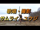 侍がずんだどんどん☆めしを食うでごわす！！歌ってみた【歌コレ2025春TOP100】