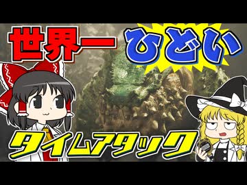 【運任せの狩猟生活 上位編#2】ヘタクソハンターがタイムアタックに挑戦したら想像を絶する大惨事になった【ゆっくり実況】【モンスターハンターワイルズ】
