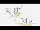 天使 / Mai (Synthesizer V)