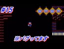 【スーパーファミコン】伝説のバカゲーと名高い摩訶摩訶を初見フルボイス実況プレイ！別れあれば出会いあり！？伝説の戦士しか抜けない剣を求めてバグ率の高い洞窟へ！#15【レトロゲーム】