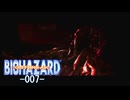 バイオハザードアウトブレイク #007