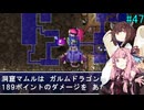 【アスカ見参win版】 アカネ見参！part47 (さらなる試練　ブフー編①)【VOICEROID実況】