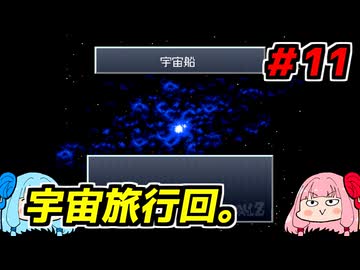 琴葉姉妹と【ドラゴンボールZ_超悟空伝_覚醒編】#11
