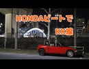 HONDAビートでKK線（東京高速道路）走り納めの巻