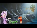 【PS5Pro版MHWilds】太刀厨ゆかりのワイルド狩猟記Part1【VOICEROID実況】
