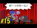 【ゆっくり実況】伝説の紙ゲー(リメイク版)を初見プレイ【#15】