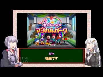 【三十路ゆかりの一日一本】第13回「ディズニーのマジカルパーク」後編【VOICEROID実況】