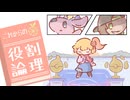 これからの役割論理？ #23-3 "Cross Frontier"【地獄の谷の１on１】