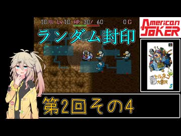 【初代トルネコ】春日部つむぎのもっと不思議のダンジョン 第2回その4【ランダム封印】
