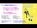 [レゲットLv.4][M3-2025春]ゲーム機が手放せない３＆ゲーム音楽が手放せない２PV