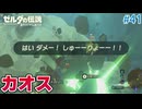 【ゼルダの伝説BotW】初めてのブレワイ！折れない心で未知の世界へ！#41【実況】