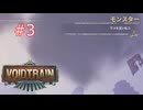 ずんだもんの Voidtrain #3 (VERSION 15232)