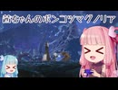 【ENDER MAGNOLIA】茜ちゃんのポンコツマグノリア #11【琴葉茜実況】