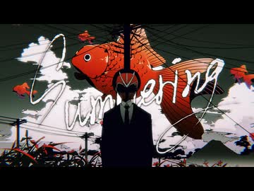 【初投稿】Summering / じん【歌ってみた】