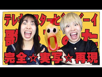 【歌コレ】明らかに様子がおかしいテレキャスタービーボーイ歌ってみた＆完全実写再現してみた【はるにゃん】