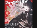 UTAUカバー】ファイアঌフライ【コルト】