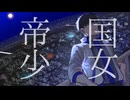 【UTAU音源配布】帝国少女【徹屋ネズ】