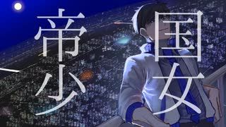 【UTAU音源配布】帝国少女【徹屋ネズ】