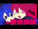 置き論破　歌ってみた　あみんぉ