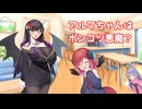 アルマちゃんはポンコツ悪魔？【COEIROINK劇場】