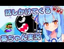 【マリオワールド】話しかけてくるタイプの葵ちゃん実況Part31【VOICEROID実況プレイ】