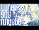 Luna say maybe / 初星学園 -  古瀬ゆらゆら（cover）