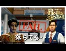 目指せ！インテリ船長！【龍が如く8外伝 Pirates in Hawaii】実況プレイ #11