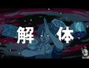 都市伝説解体センター　したよ13　2話　解体