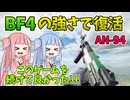 【BF2042】敵の頭にドリルでも撃ち込んでる???２点バーストの王者アバカンの帰還!!!ストーリー533