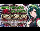 【SRPG】友人の作ったゲームをやってみた【2部Part３】