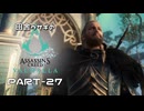 田舎ウサギのアサシンクリード ヴァルハラ PART-27