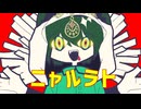 【1人2役くらいで】ニャルラト歌ってみた（covered by ほまめ）