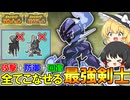 【ポケモンSV】ゆっくりがお送りするポケモンsvランクマッチ 39【ソウブレイズ】