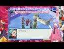 悪魔達が行くブルースエグゼpart14【ロックマンエグゼ5 チームオブブルース】【COEIROINK実況】
