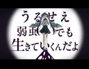 【新人VSingerが歌ってみた】僕なんかいなくても / ピノキオピー (cover)