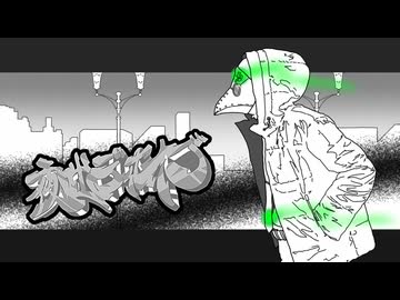 【昇進目指して歌いました】夜咄ディセイブ/じん