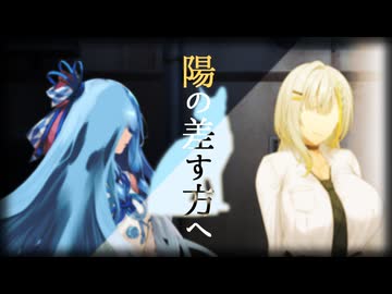 陽の差す方へ【ソフトウェアトーク劇場】