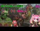 ＃6 ヌシと救難信号と白の孤影【モンスターハンターワイルズ】