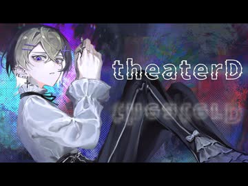 【リゼロ挿入歌】theater D / MYTH &amp; ROID【歌ってみた】ver.有瀬りいと