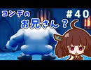 カリモノ暮らしのキリエッティ#40　（ゼルダの伝説知恵のかりもの）