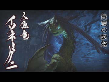 【ＭＨＲ：ＳＢ】招かれてカムラの里　イソネミクニ戦【東方】