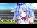 魔物娘図鑑はいいぞ！【第十一話：ケンタウロス編】