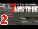 【7 DAYS TO DIE V 1.3】2.シューマツにお散歩シタイ【VOICEVOX】
